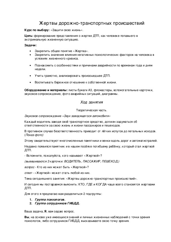 Обложка для материала Жертвы дорожно-транспортных происшествий