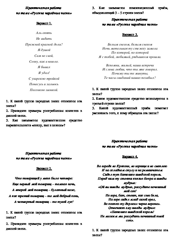 Практическая работа по теме "Русские народные песни" (8 класс, литература)