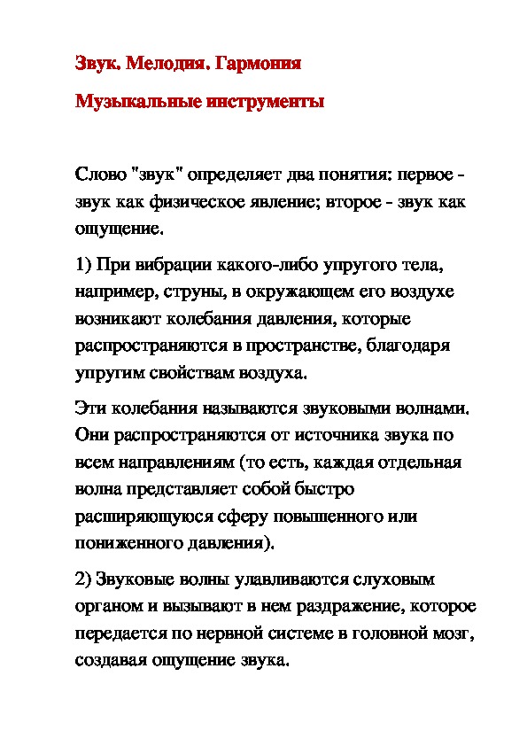 Обложка для материала Статья:Звук, мелодия, гармония. Музыкальные инструменты