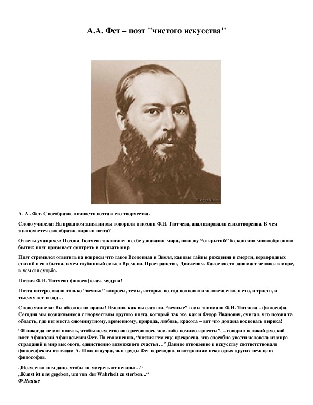 Обложка для материала А.А. Фет – поэт "чистого искусства"