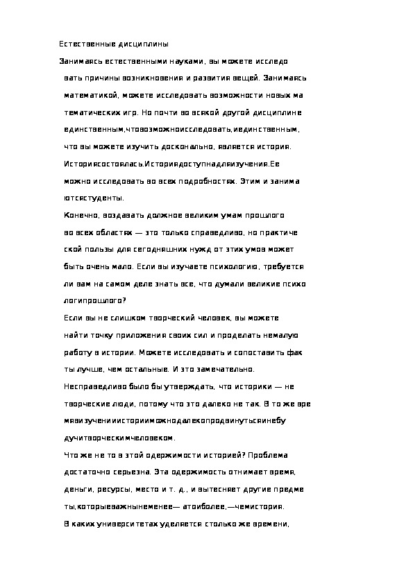 Обложка для материала Естественные дисциплины