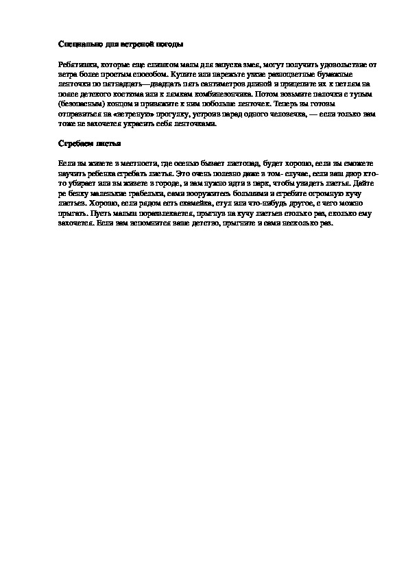 Обложка для материала Специально для ветреной погоды