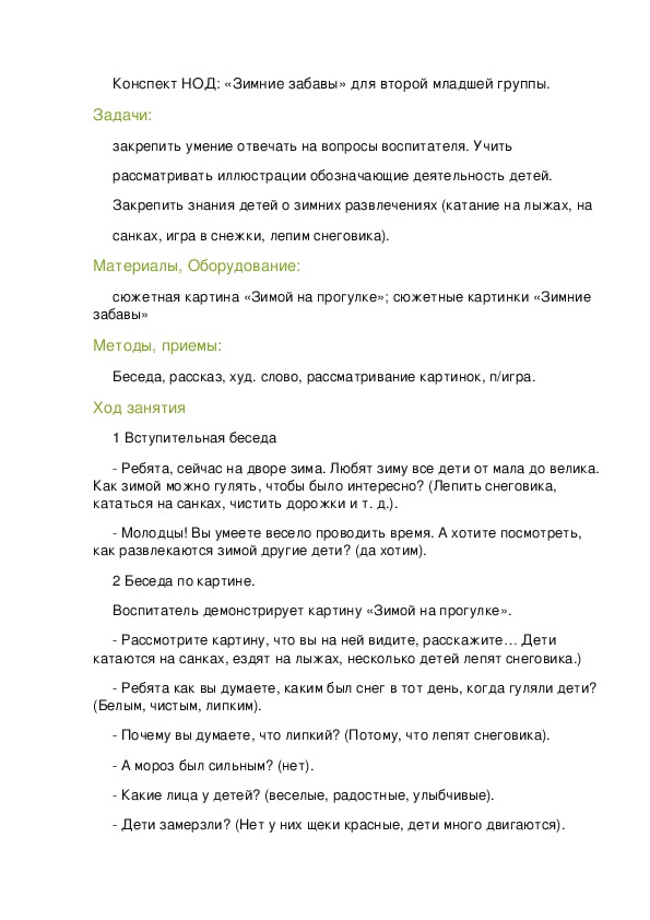 Обложка для материала зимние забавы