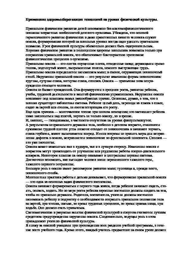 Обложка для материала Применение здоровьесберегающих технологий на уроках физической культуры
