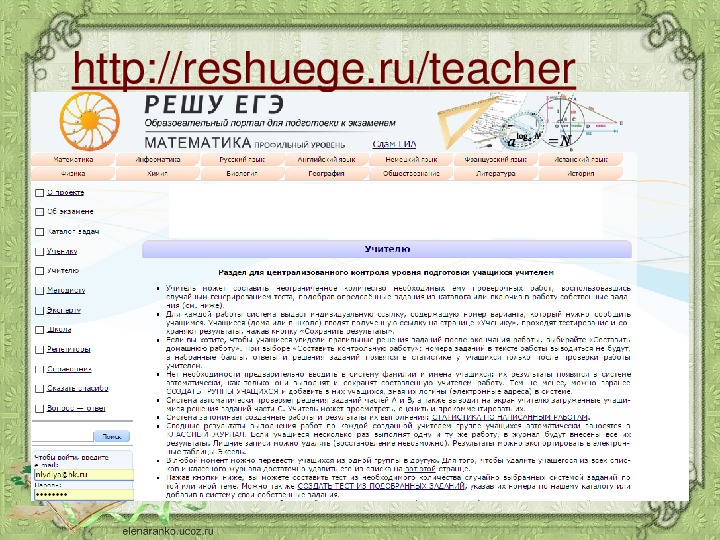 Http teachers ru. Reshuege.ru.
