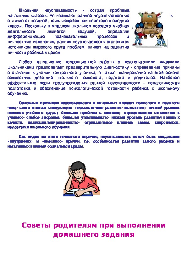 Доклад: Педагогические рекомендации для родителей, воспитывающих ребёнка с проблемами интеллектуального развития
