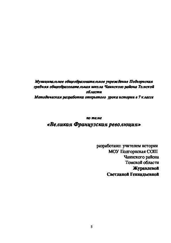 Великая французская революция план урока 7 класс