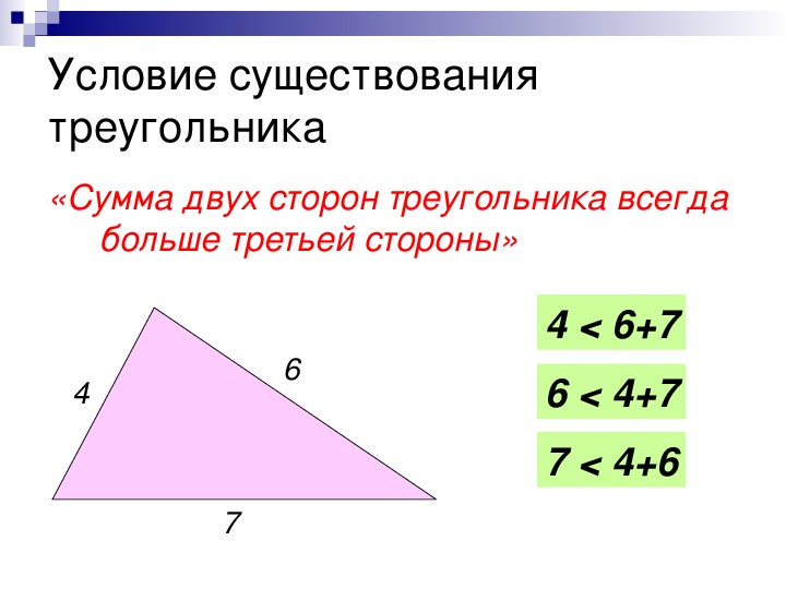 План-конспект урока по математике по теме "Треугольники", 5 класс