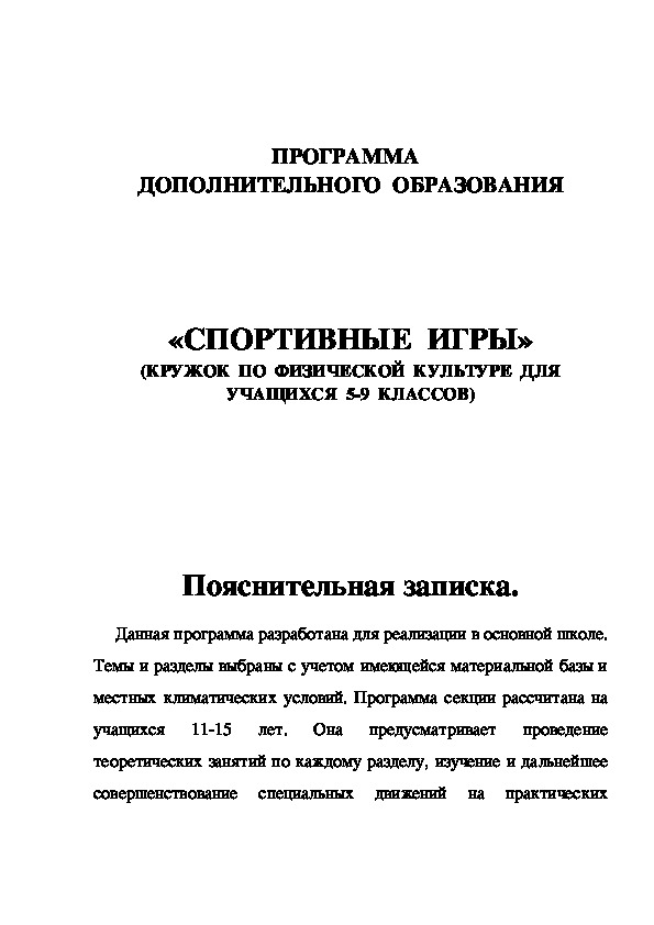 Обложка для материала СПОРТИВНЫЕ  ИГРЫ