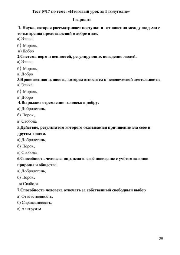 Контрольная работа по орксэ. Задания по этике. Контрольные работы по этике. Тест по основам светской этики. Задание по этике 4 класс.