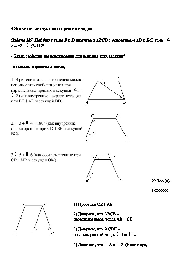 Прямоугольная трапеция 8 класс геометрия