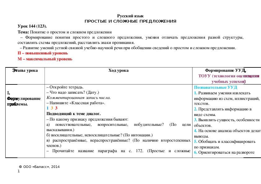 Обложка для материала Понятие о простом и сложном предложении