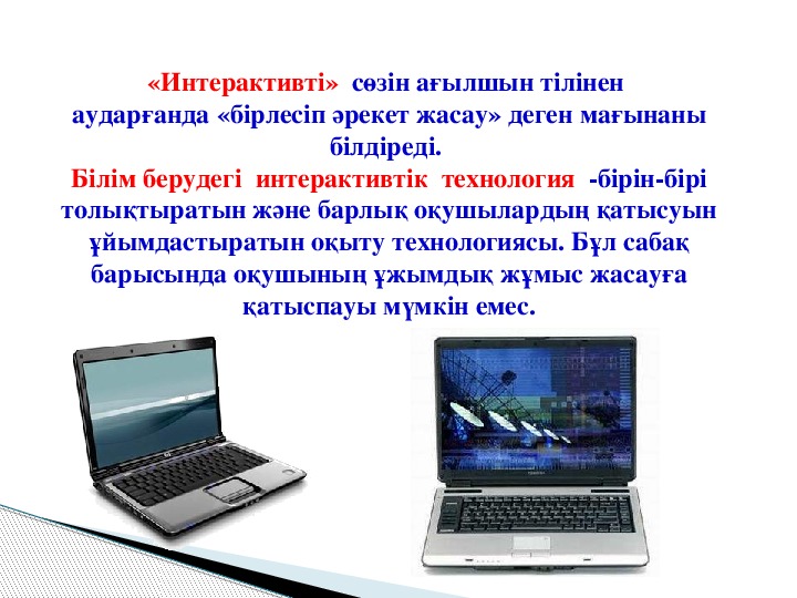 Компьютерлік оқыту технологиясы презентация