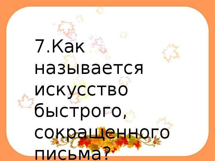 Лучшие знатоки русского языка проект 7 класс