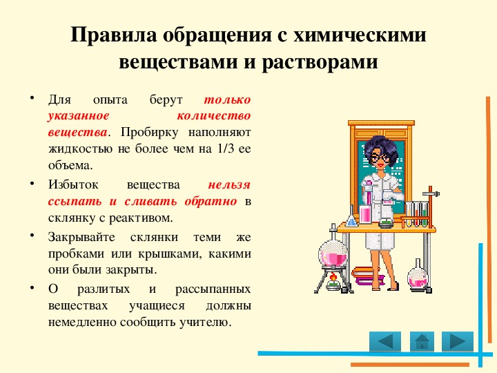 Правила в лаборатории