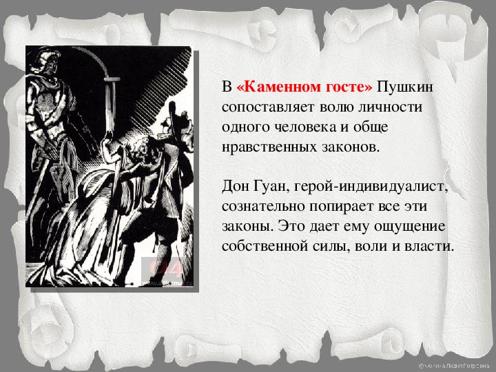 Маленькие трагедии пушкина. Маленькие трагедии Пушкина каменный гость. Пушкин Александр - каменный гость. Маленькие трагедии каменный гость. Цикл пьес маленькие трагедии.