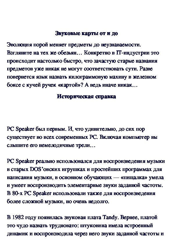 Обложка для материала Звуковые карты от и до