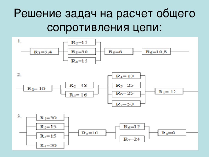 Смешанное соединение проводников презентация