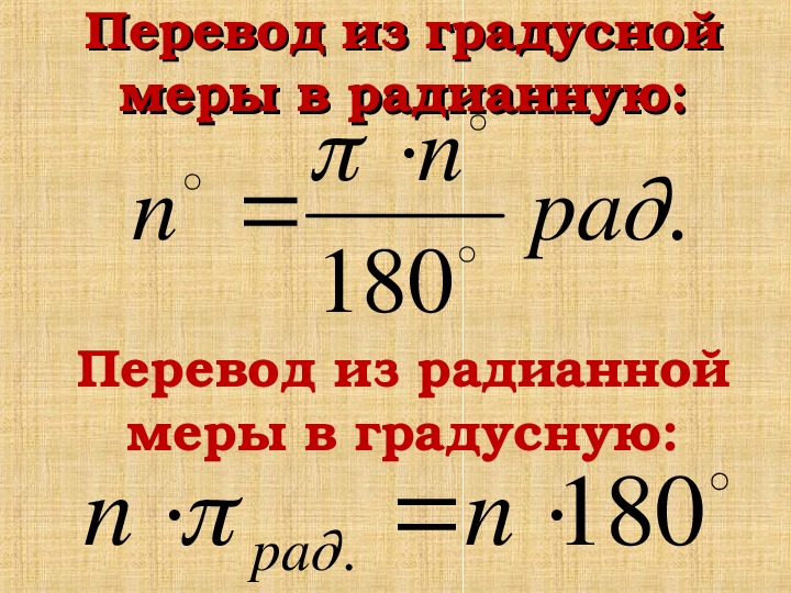 Радианная мера угла 10 класс презентация