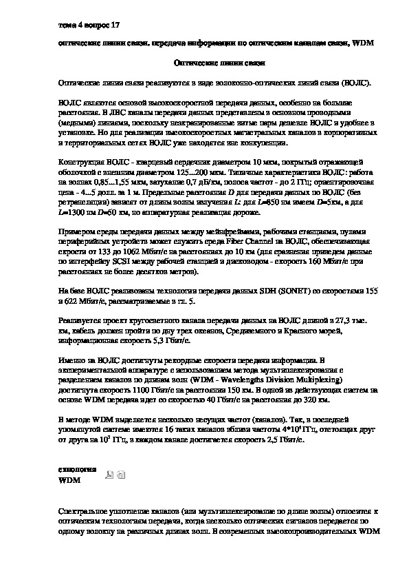 Обложка для материала Лекция "Оптические линии связи"