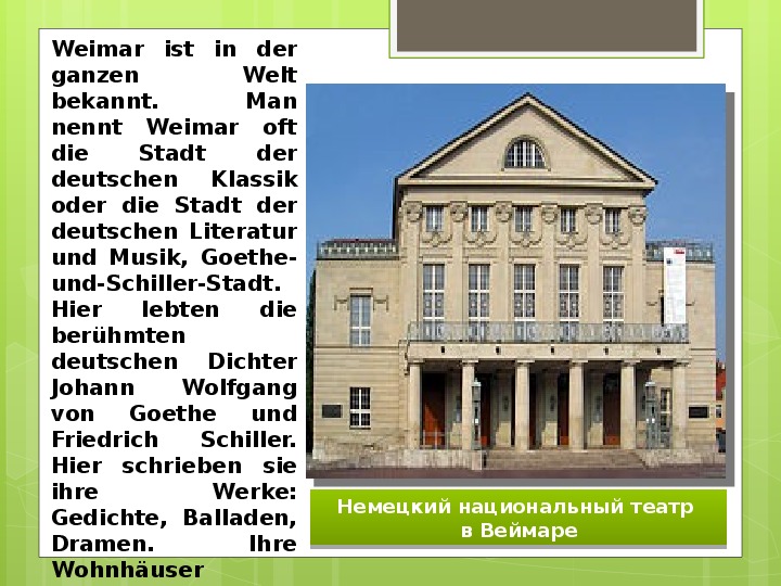 Презентация по немецкому языку "Экскурсия по Веймару"