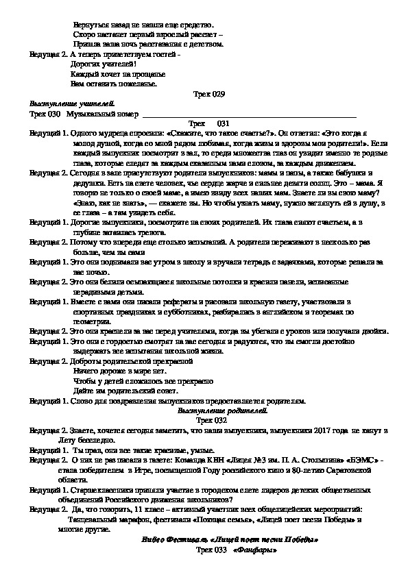 Обложка для материала Сценарий выпускного вечера для одиннадцатого класса «Мост между прошлым и будущем»