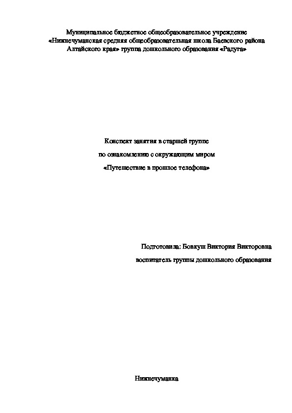 Занятие "Путешествие в прошлое телефона"