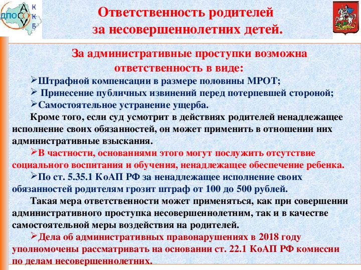 Презентация ответственность родителей за правонарушения несовершеннолетних детей