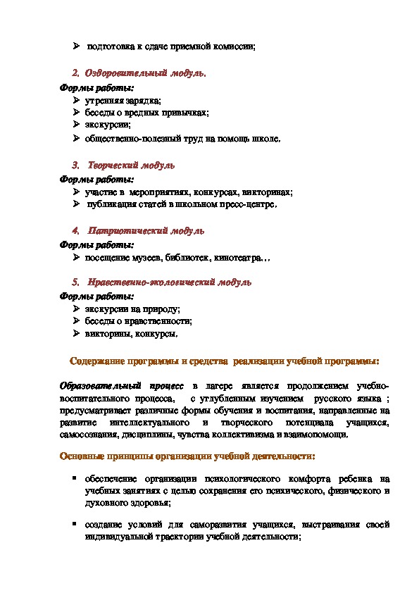 Программа летнего лагеря по русскому языку "Умники и умницы" (8 класс)