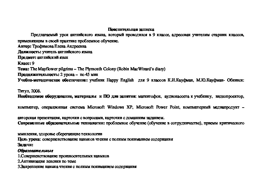 Обложка для материала Конспект урока по английскому языку