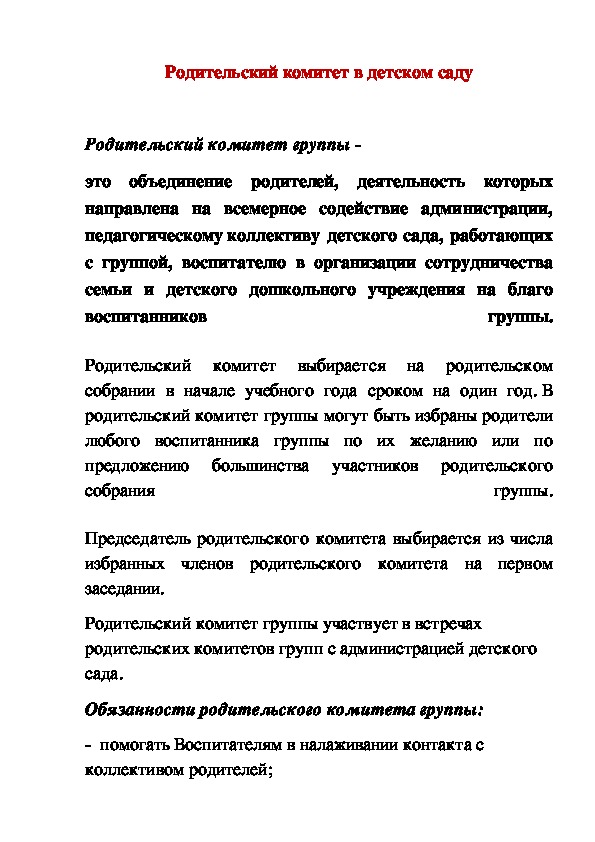 Обложка для материала Родительский комитет в детском саду
