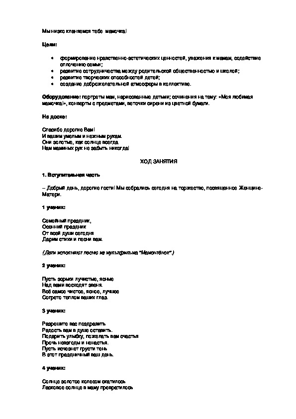 Обложка для материала Мы низко кланяемся тебе  мамочка!