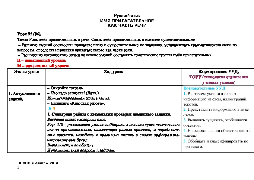 Обложка для материала Роль имён прилагательных в речи. Связь имён прилагательных с именами существительными