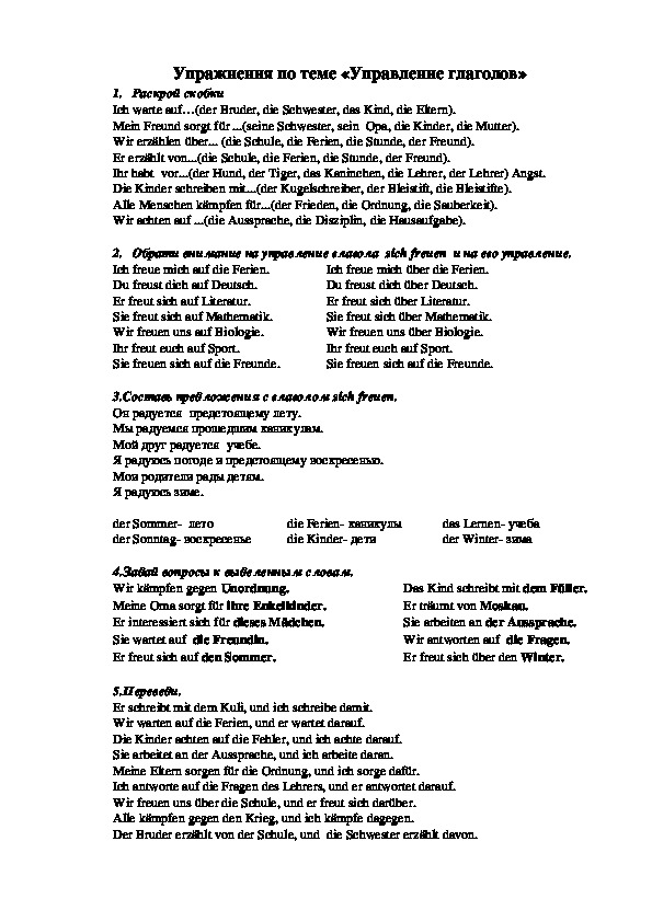 Упражнения по теме «Управление глаголов»(немецкий язык)