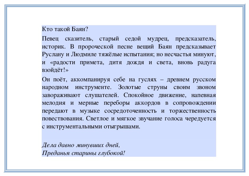 Давно прошедшие дни. Дела давно минувших дней. Дела давно минувших дней Преданья. Урок музыки 3 класс дела давно минувших дней. А.С.Пушкин дела давно минувших дней.