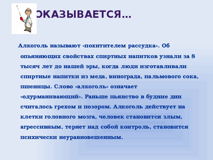 Зачем пояснить. Алкоголь называют похитители разума. Почему алкоголь называют похитителем разума. Алкоголь и наркотики похитители разума. Алкоголь похититель разума 4 класс.