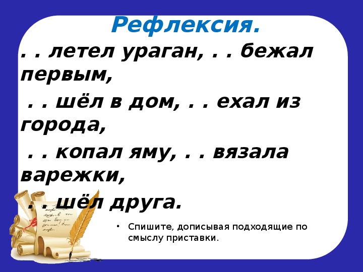 Правописание приставок и суффиксов 3 класс 3 урок презентация