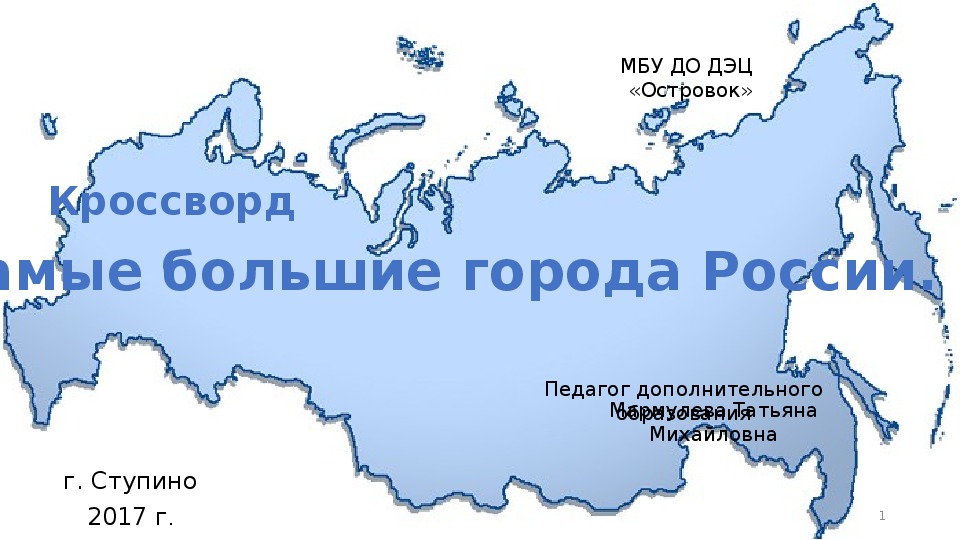Презентация "Самые большие города России"