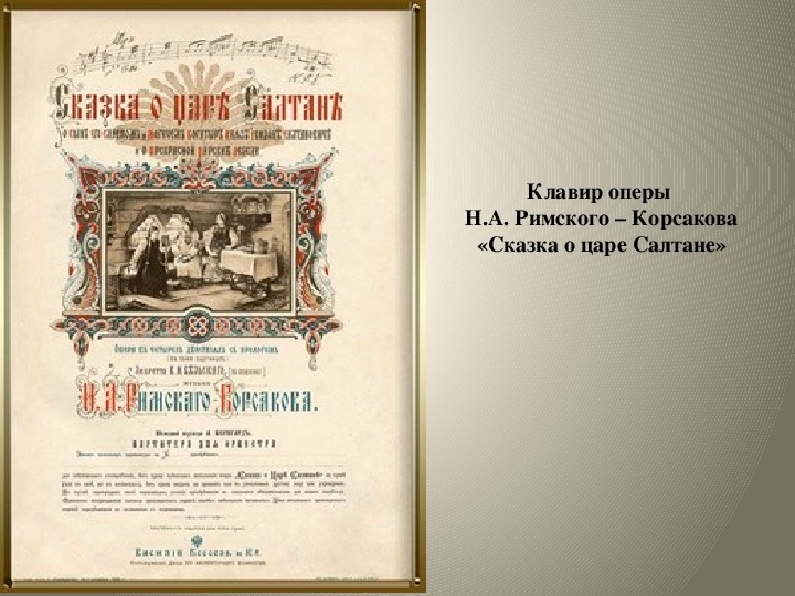 Опера снегурочка ноты