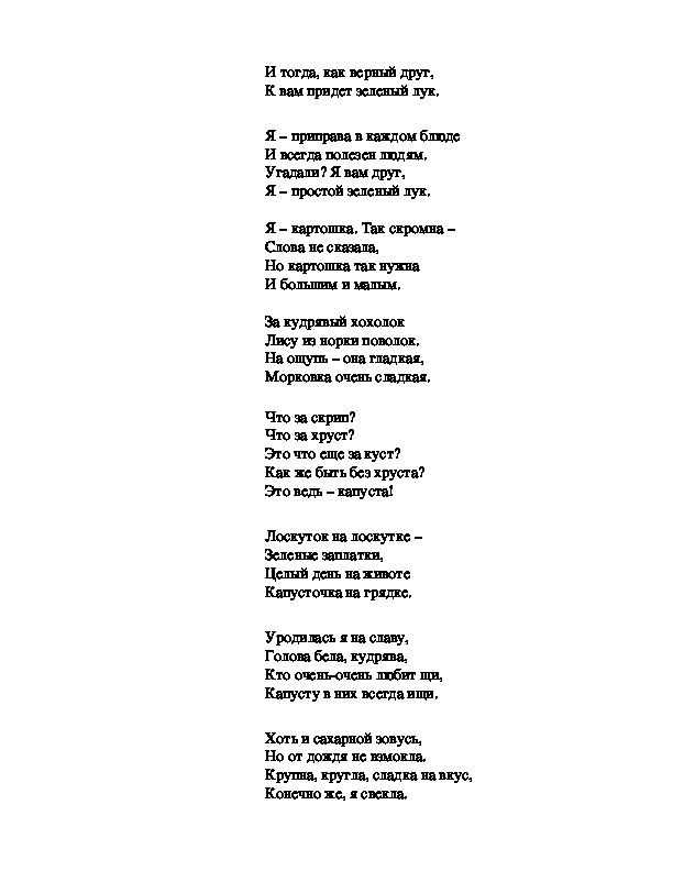 Частушки минусовка. Частушки про осень. Частушки про пожарных для детей. Текст песни частушки.