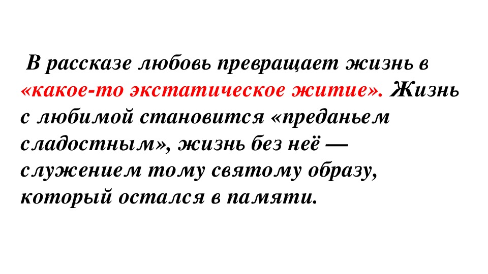 Презентация по литературе на тему "Анализ рассказов И. А. Бунина «Грамматика любви», «Солнечный удар». (11 класс, литература)