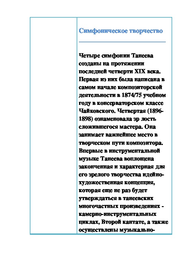 Обложка для материала Статья:  Симфоническое творчество