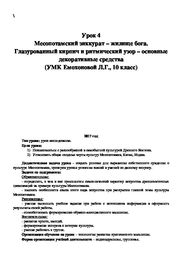 Обложка для материала Месопотамский зиккурат - жилище бога