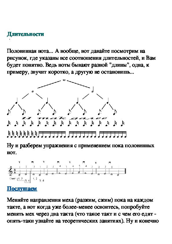 Обложка для материала Длительности нот при игре на аккордеоне