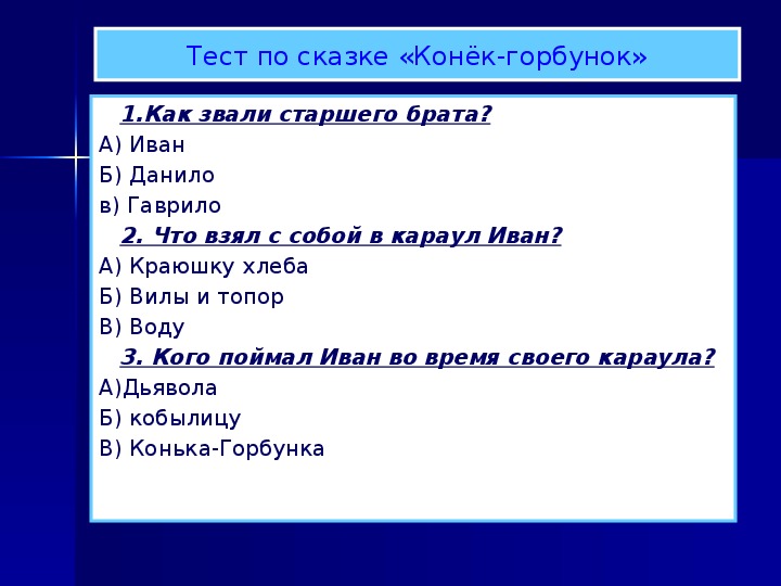 План конек горбунок 4 класс план