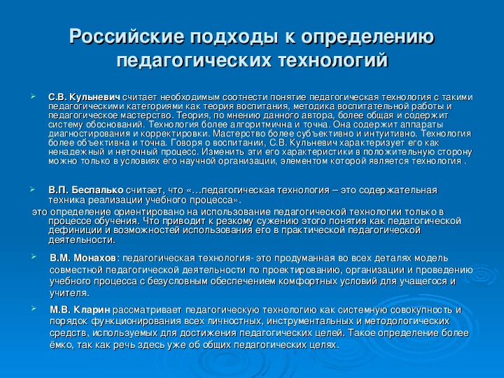 Российский подход. Что такое подход в педагогике определение. Технология это в педагогике определение. Технология обучения это в педагогике определение. Педагогические подходы.