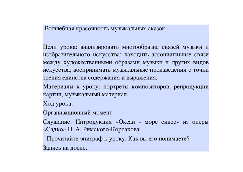 Волшебная красочность музыкальных сказок 5 класс презентация