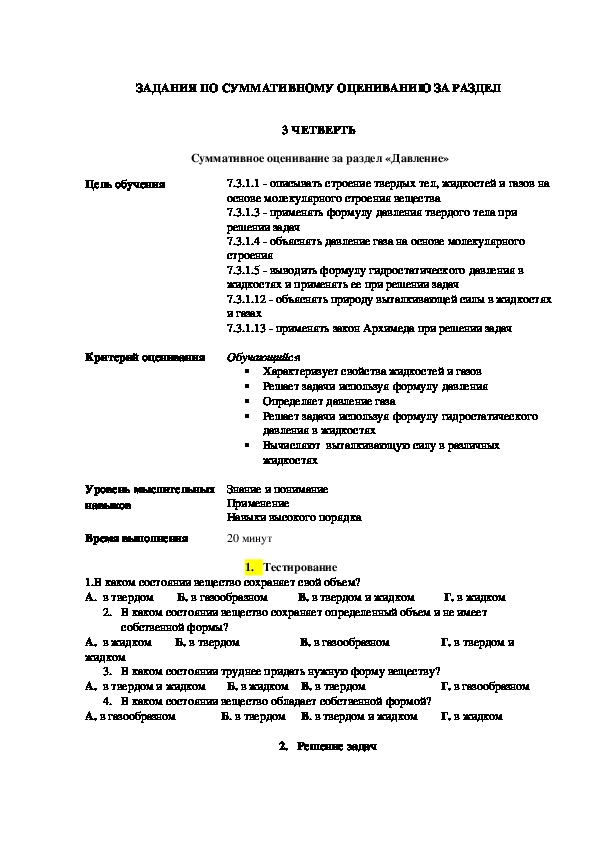 Руководство по критериальному оцениванию для учителей основной и общей средней школы