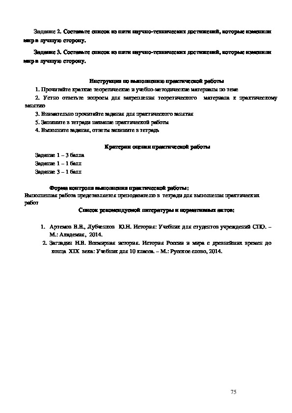 Практическое задание по теме Разногласия среди Славян (доклад)