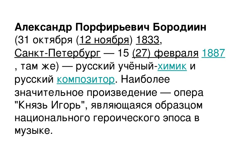 Особенности музыкального языка разных композиторов урок 3 класс презентация и конспект